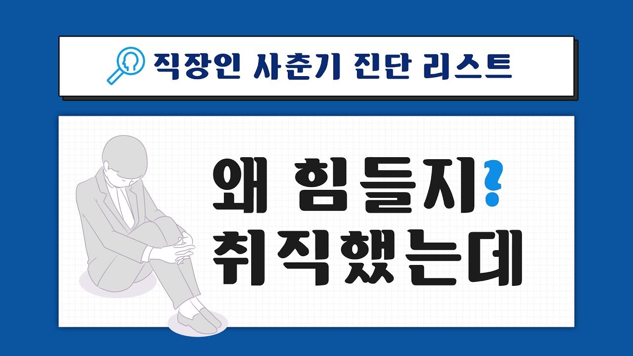 [베스트셀러] 직장인 사춘기 극복하는 방법