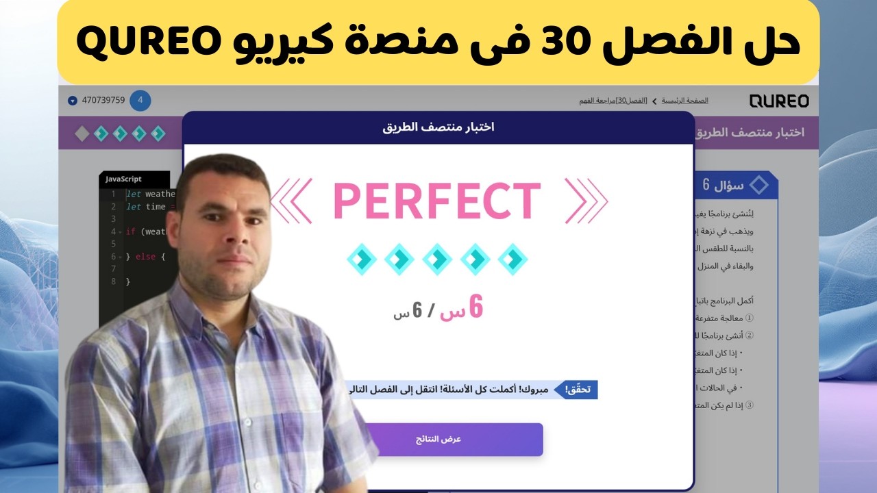 حل اسئلة الفصل ( المستوى ) الثلاثين 30 chapter منصة كيريو ✍️️ برمجة وذكاء اصطناعي👍الصف الأول الثانوي