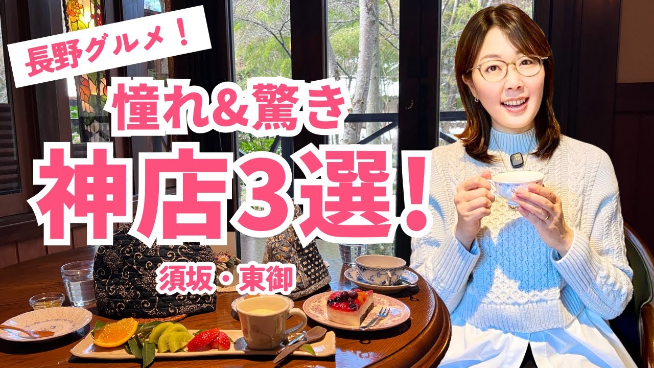 【長野グルメ】秘境◯◯が最高！絶品そば&デカ盛り／東御・須坂