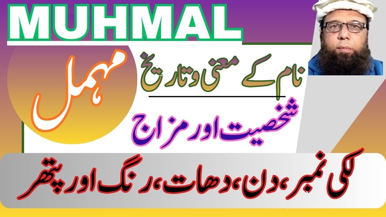 👉✍ Muhmal مہمل Rare Muslim Girl Name Urdu Meaning | Islamic Names Meanings | Trending Muslim Names