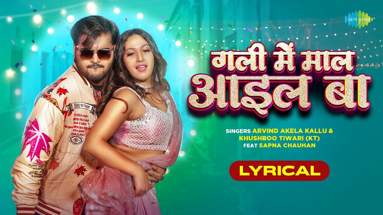Gali Mein Maal Ail Ba - Lyrical | Arvind Akela Kallu | Khushbu Tiwari (KT) | गली में माल आइल बा