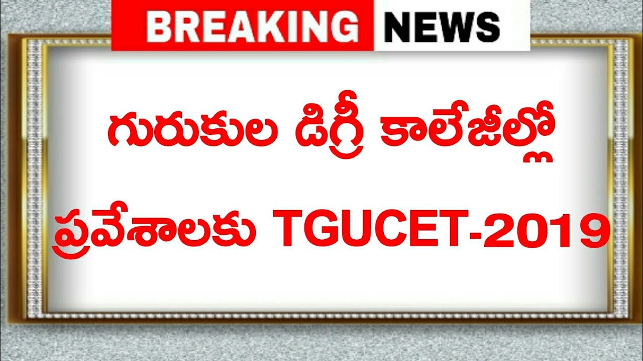 TGUCET - 2019/ ENTRANCE EXAM FOR GURUKULA DEGREE COLLEGES
