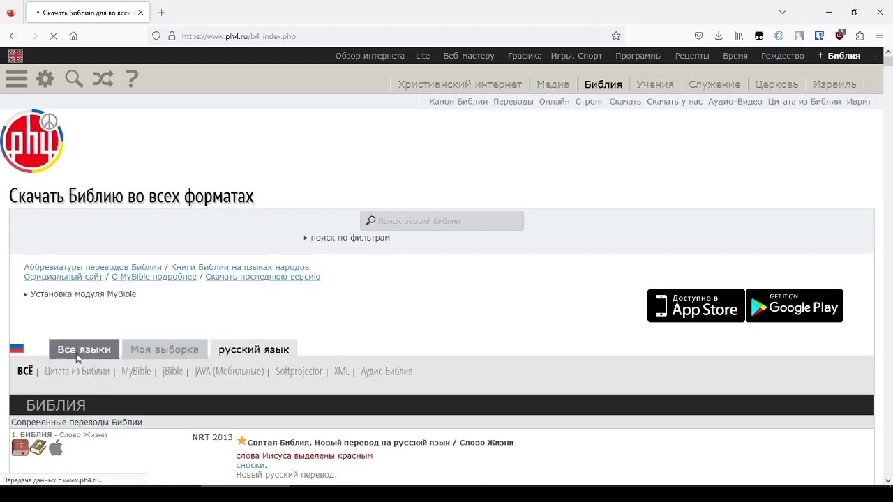 Holyrics - Конвертирование и импорт Библии