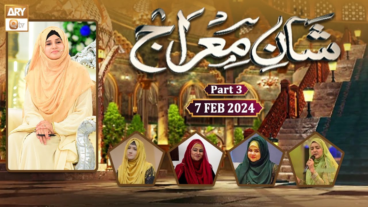 Mehfil e Naat Basilsila e Shan e Meraj - Female - 7 Feb 2024 - Part 3 - ARY Qtv