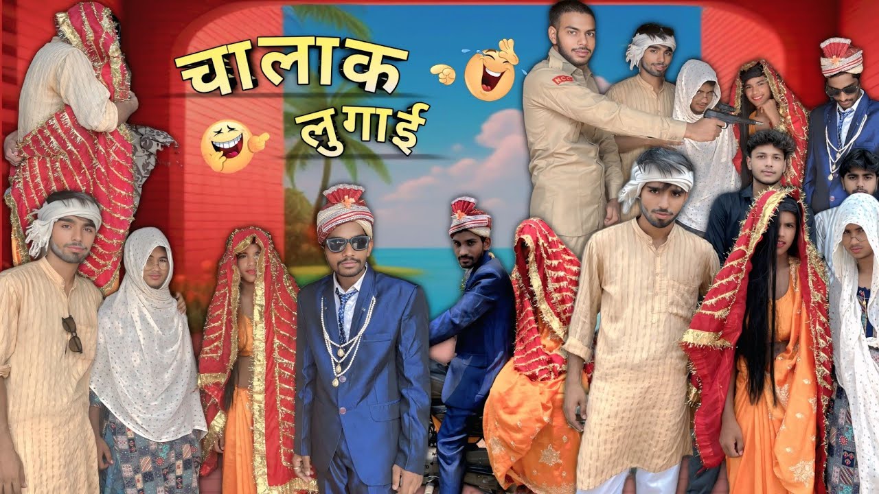 विदाई कॉमेडी वीडियो 🤣🤣 || Vidai Comedy Vidai