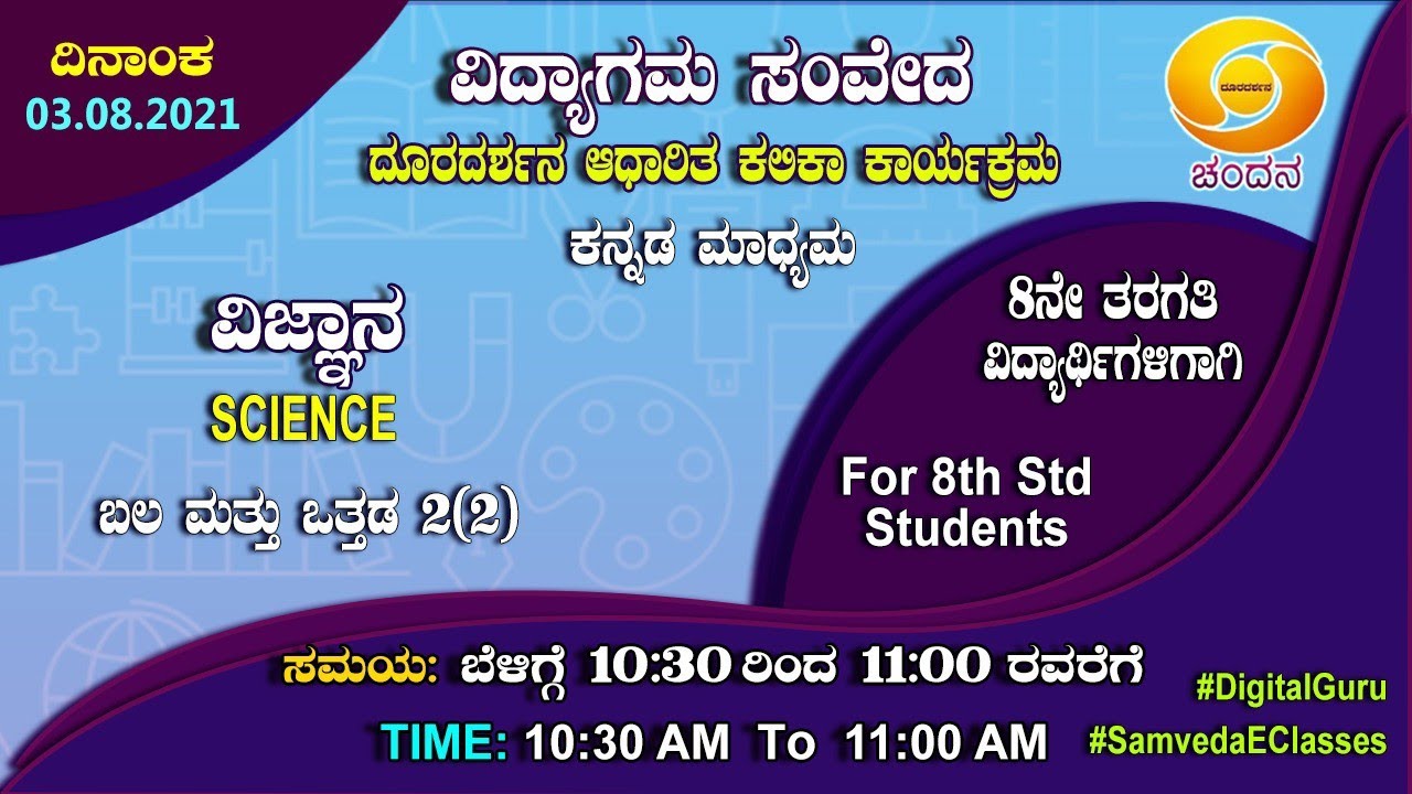 Samveda 2021-22 | Day-30 | 8th Class | Science | Kannada Medium | 10:30AM | 03-08-2021 | DD Chandana