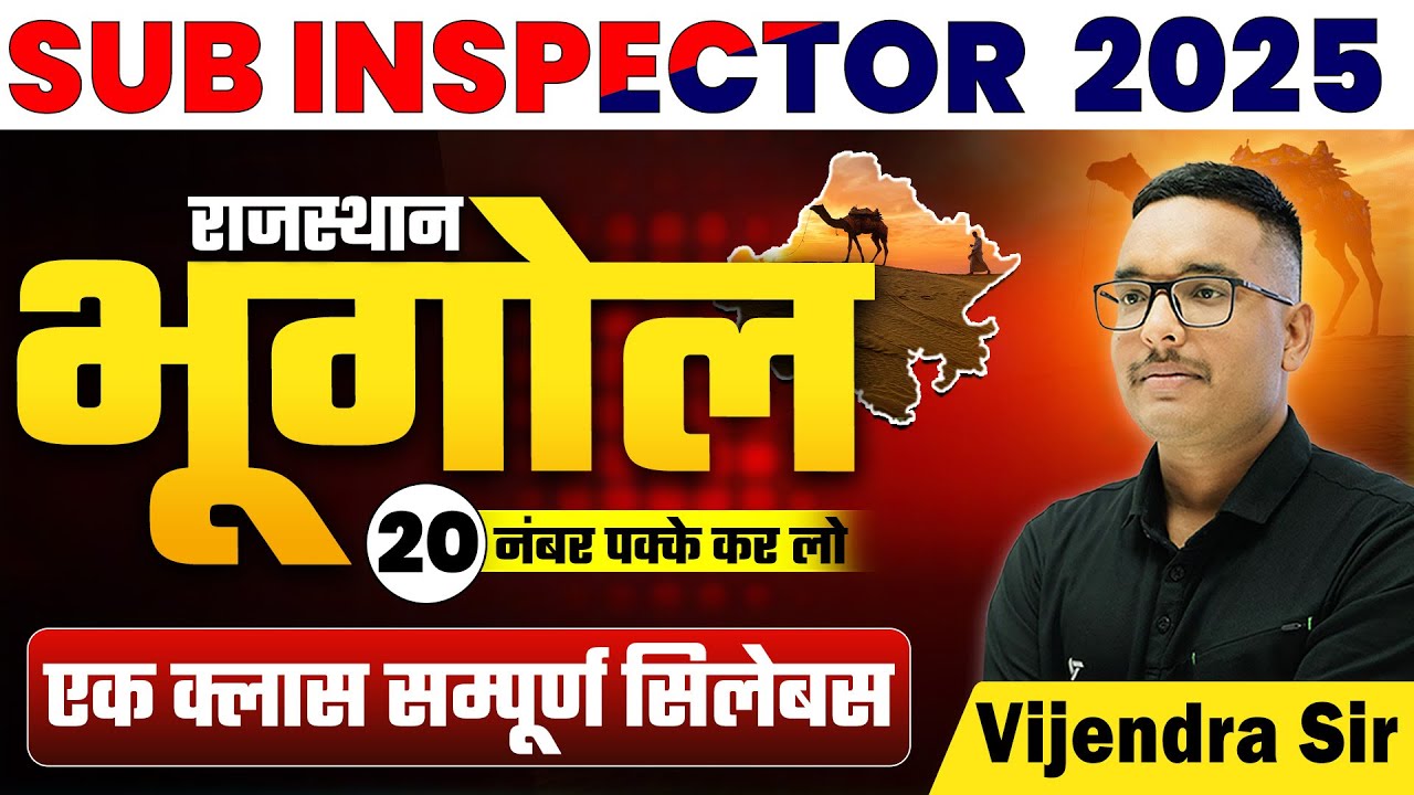 SUB INSPECTOR 2025 | राजस्थान भूगोल एक क्लास में पूरा सिलेबस | 20 नंबर पक्के करो | Vijendra Sir