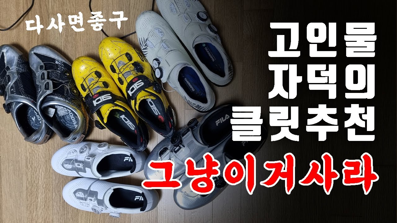 늅늅이때 중고로 산 신발이 이제보니 최상급이었다. 클릿추천