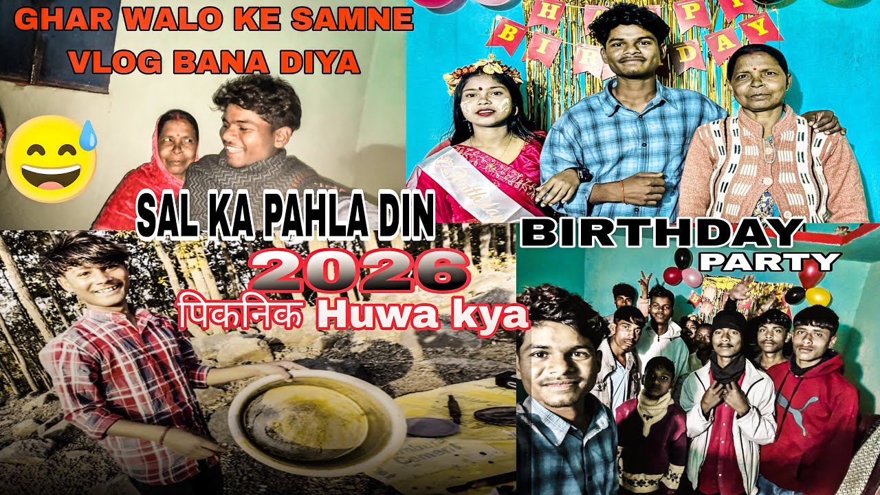 || 1 जनवरी पिकनिक पार्टी || और birthday party 🎂🎉🎈family and friends👭👬 aryan kumar vlog