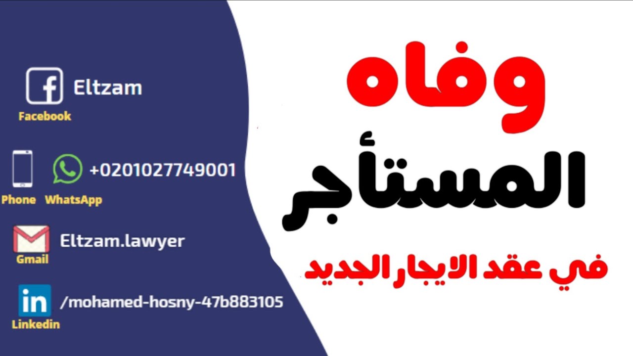 وفاه المستأجر الأصلي في عقد الايجار الجديد