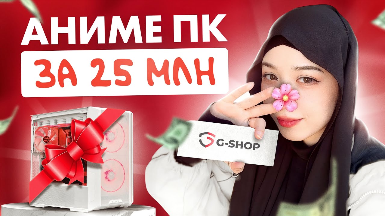 Cобрали Самый Анимешный ПК для КиберКаклетки! G-SHOP
