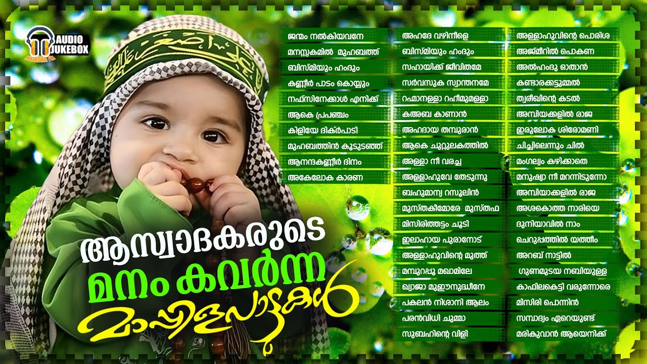 ആസ്വാദകരുടെ മനം കവർന്ന മാപ്പിളപ്പാട്ടുകൾ | Superhit Mappilappattu Collection | Audio Jukebox