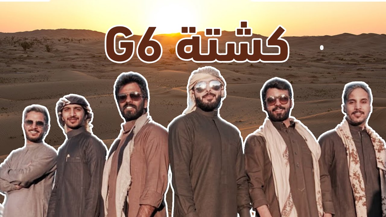 كشتة #G6 في ربيع تمير