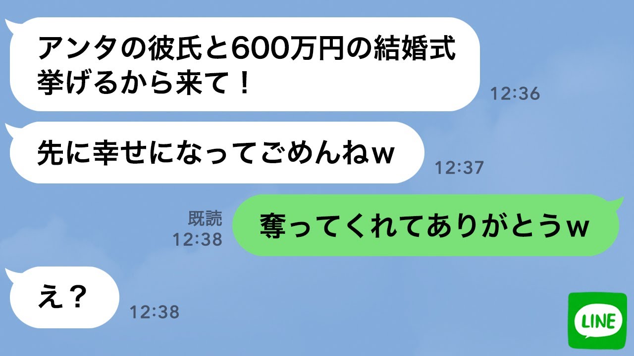 【LINE】彼氏を奪った親友が600万円の結婚式をすると招待してきた→自慢するクズ女に“元カレの真実”を教えてあげた時の反応がwww