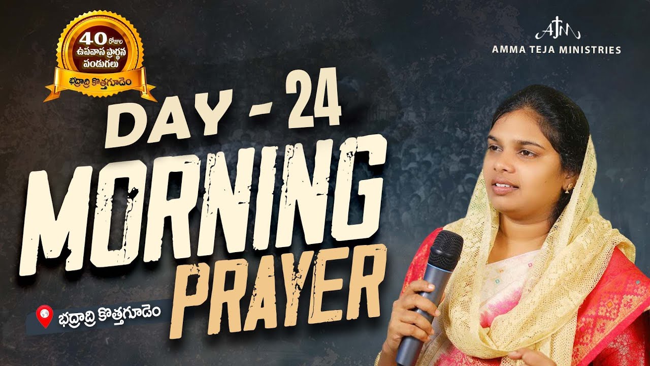 🔴02.02.2026 || 40 రోజులు ఉపవాసం ప్రార్ధనలు  || Day - 24 || morning Service || Pastor Amma Teja Garu