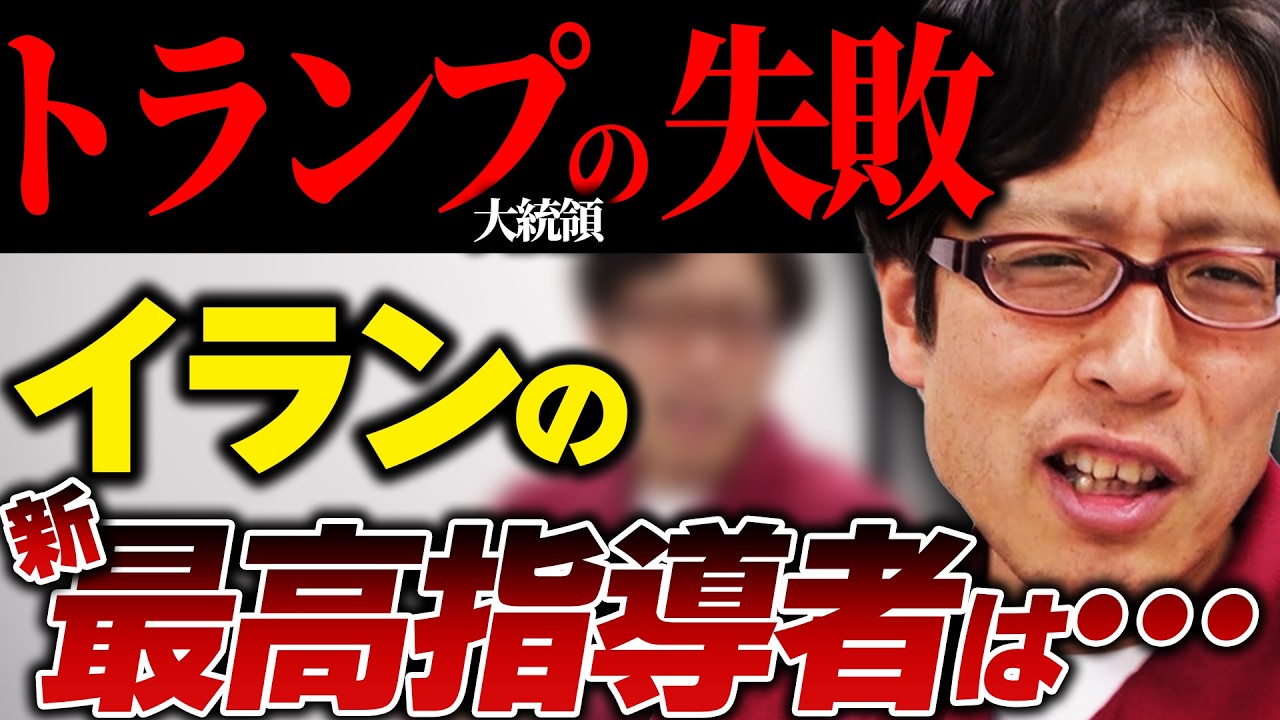 イラン！ハメネイ師の後継は？反米だとまた爆死？