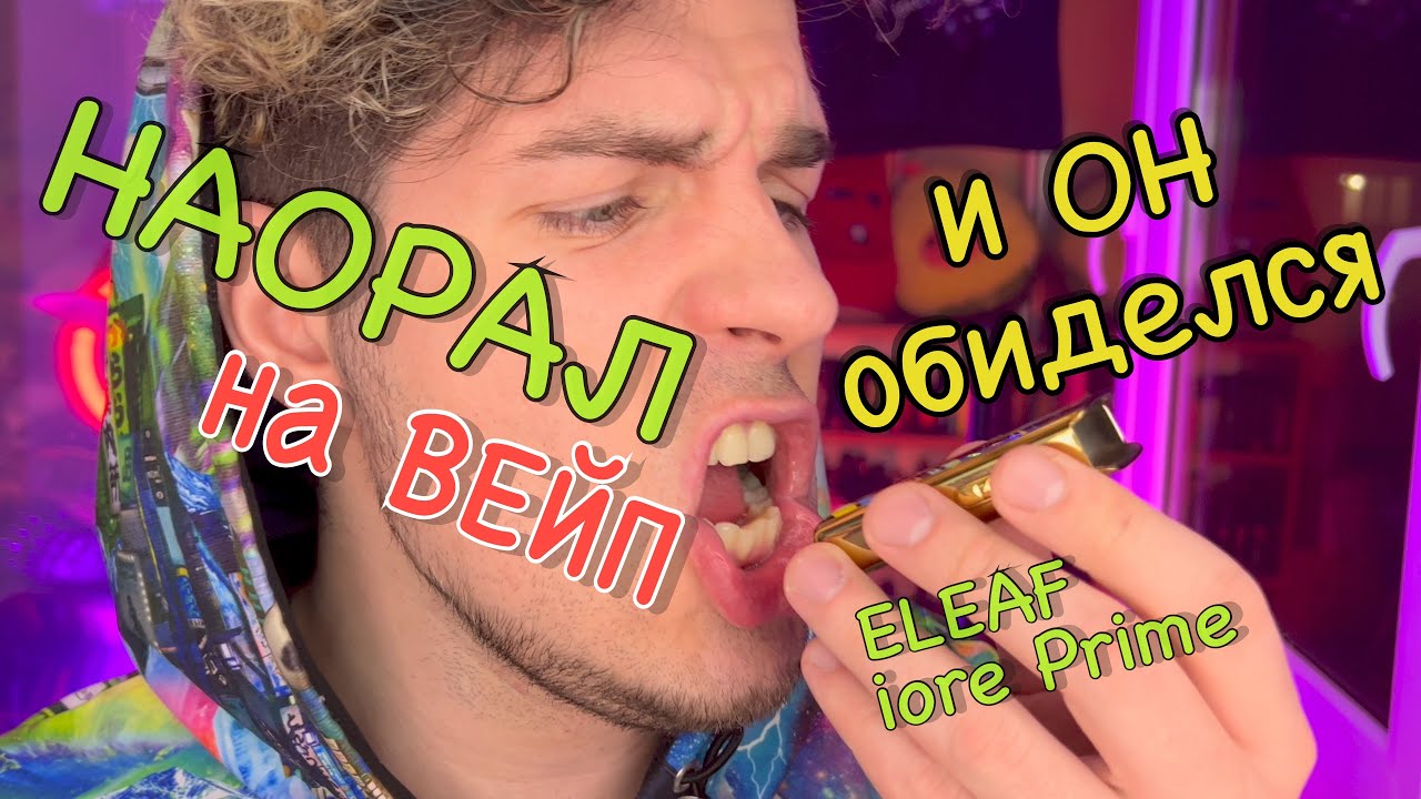iORE PRIME ELEAF unbox ПРОБУЕМ,характеристики ,распаковка ,сколько стоит... ВСЁ ТУТ😏 ENJOY