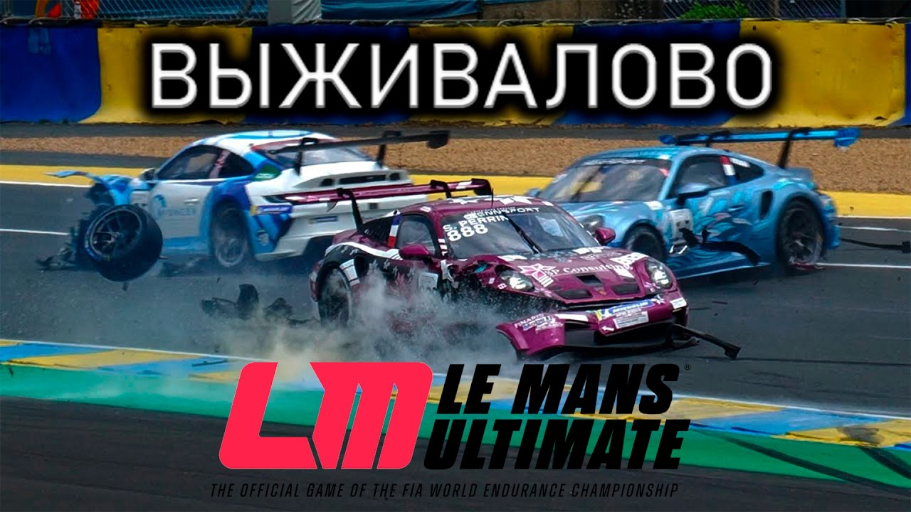 С двух ног в дейлики Le mans ultimate