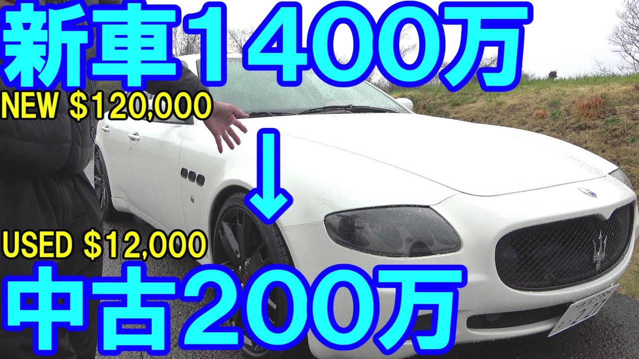 全財産で18年オチ10万キロのマセラティ買ったアホがこちらです！Maserati Quattroporte