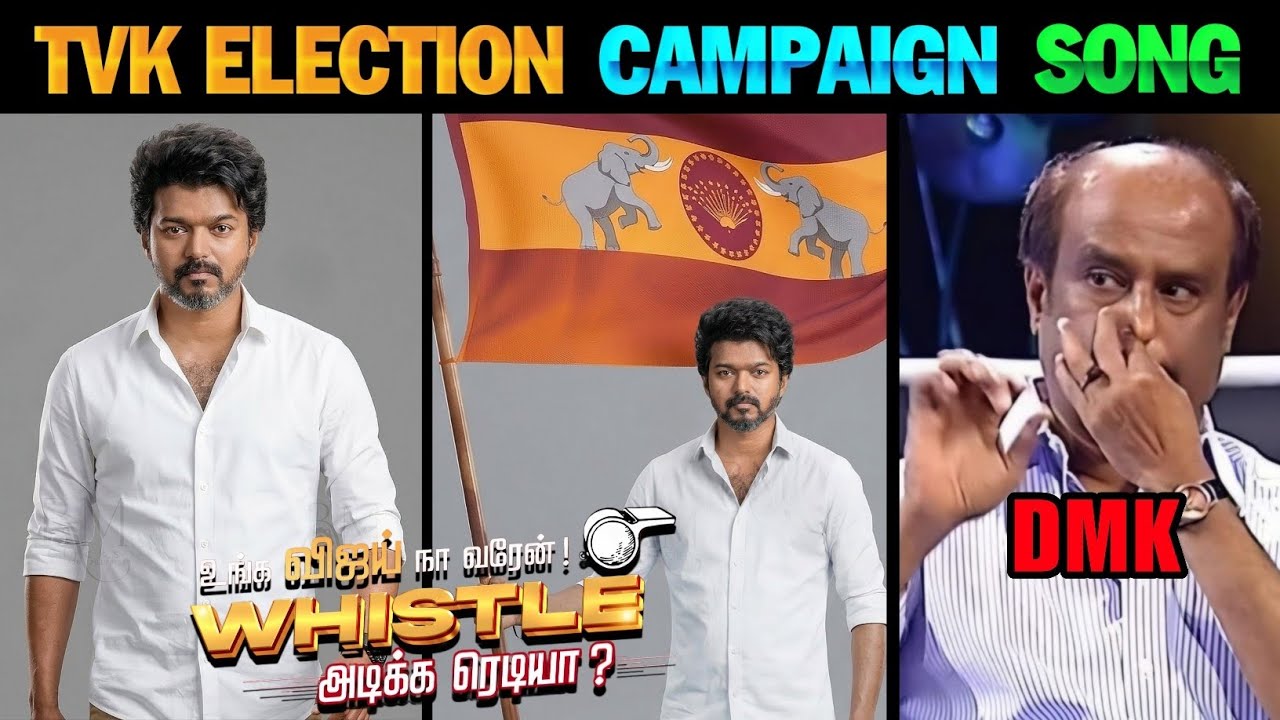 TVK Election Campaign Song | TVK Campaign Song | TVK Song | TVK Vijay | TVK