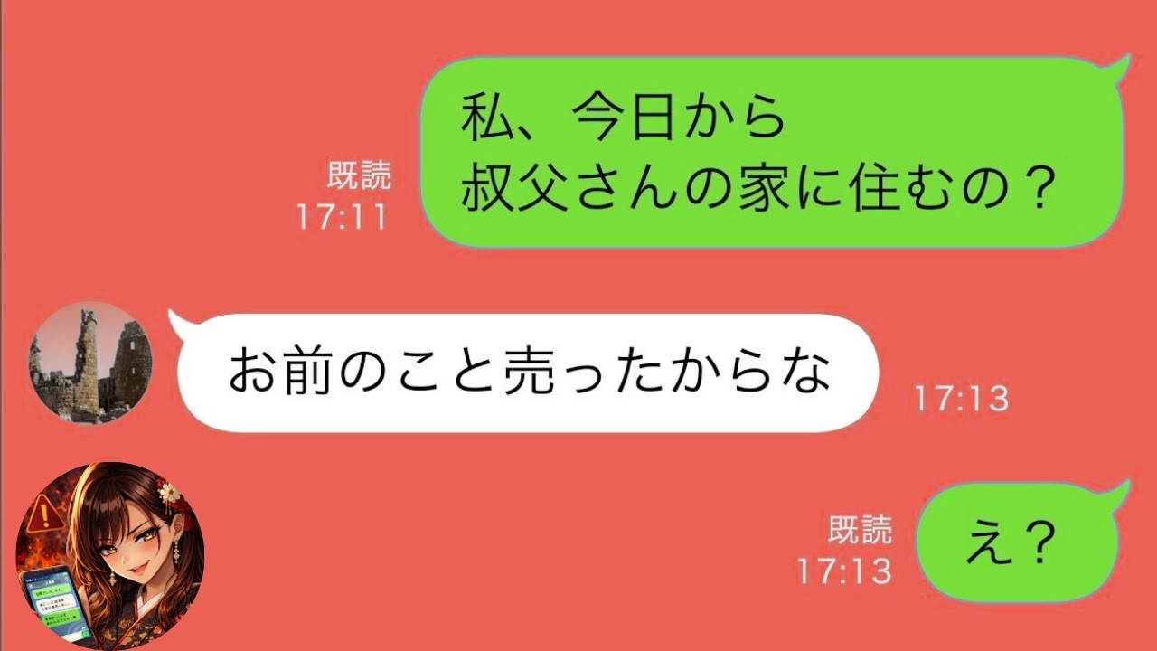 【LINE】実の父に売られた私…「今日から叔父の家で働け」→障害を持つ従兄弟の世話係にされた私の運命が急展開…【スカッと修羅場】【総集編】