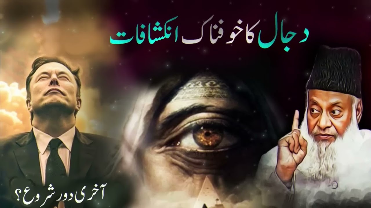 Dajjaal Allah pak hum.sab ko is se bachaye or imaan de