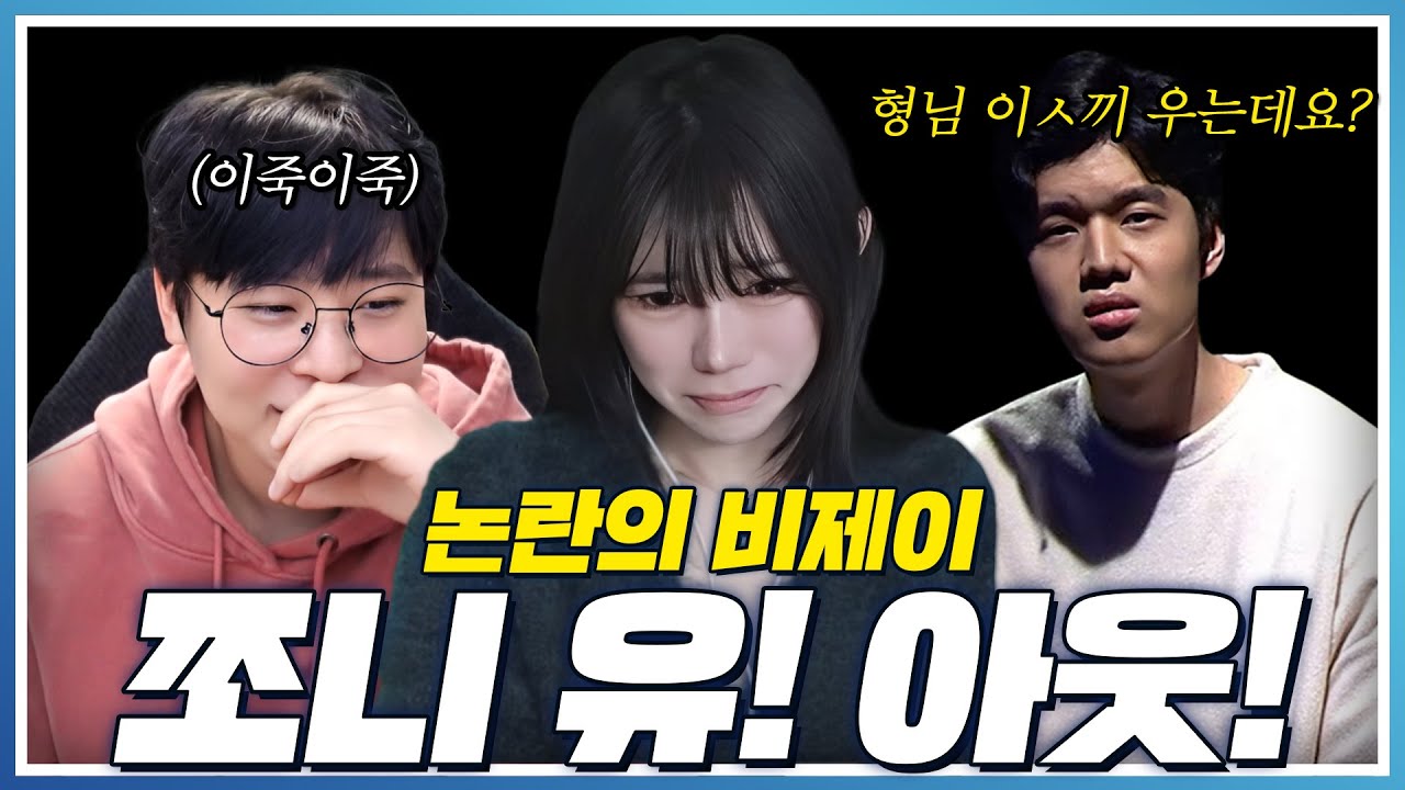 심각한 상황인 여캠에게 이경민, 정윤종을 붙여봤습니다 ㅋㅋㅋ