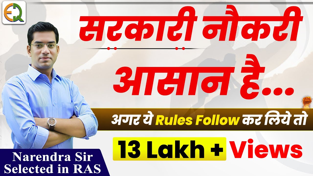 Self Improvement Series सरकारी नौकरी आसान है अगर आप भी यह 6 Rules Follow करते हैं तो... #viral