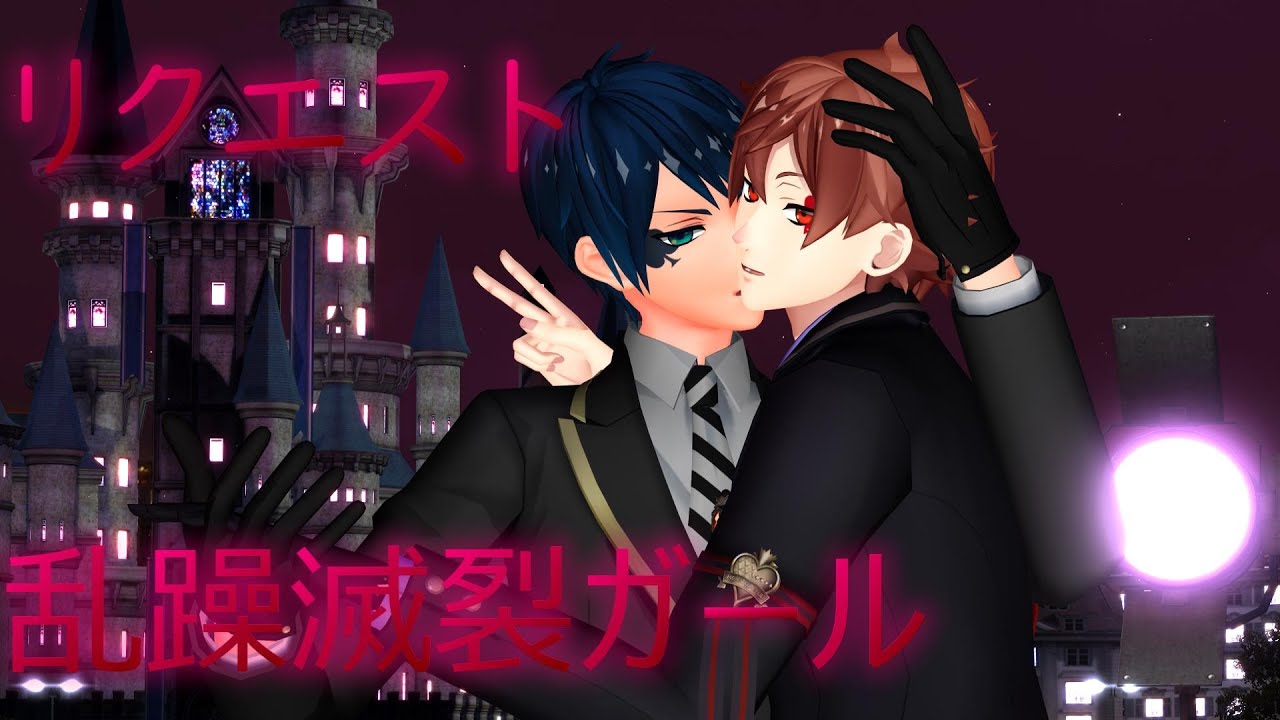 【MMDツイステ】【リクエスト】エーデュースで乱躁滅裂ガール
