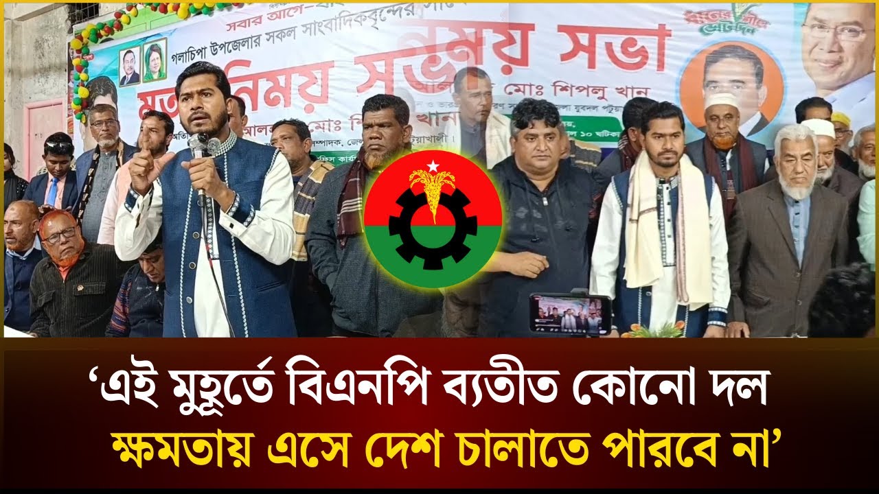 এই মুহূর্তে বিএনপি ব্যতীত কোনো দল ক্ষমতায় এসে দেশ চালাতে পারবে না: নুর | Nur | The Daily Campus