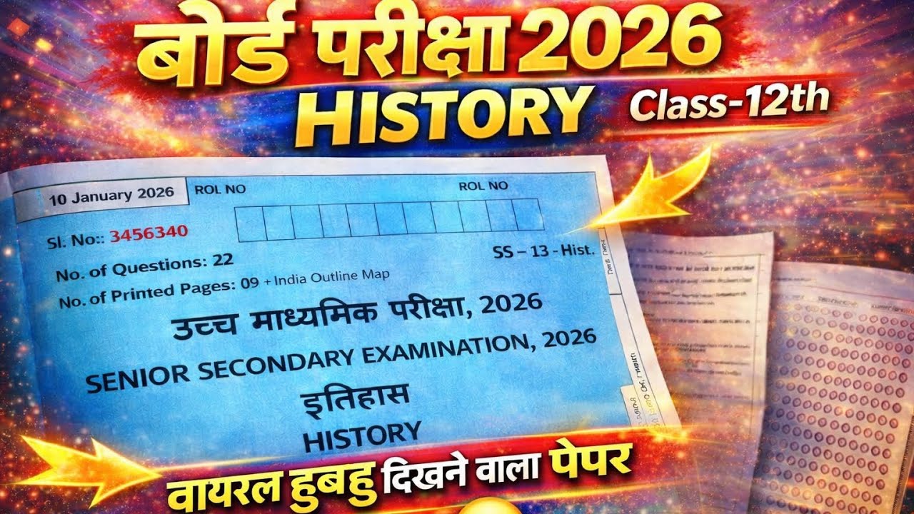 12th Board Exam History Paper 2026 🤩| हूबहू जैसा पेपर|Important Question| #viral#viralvideo#youtube 