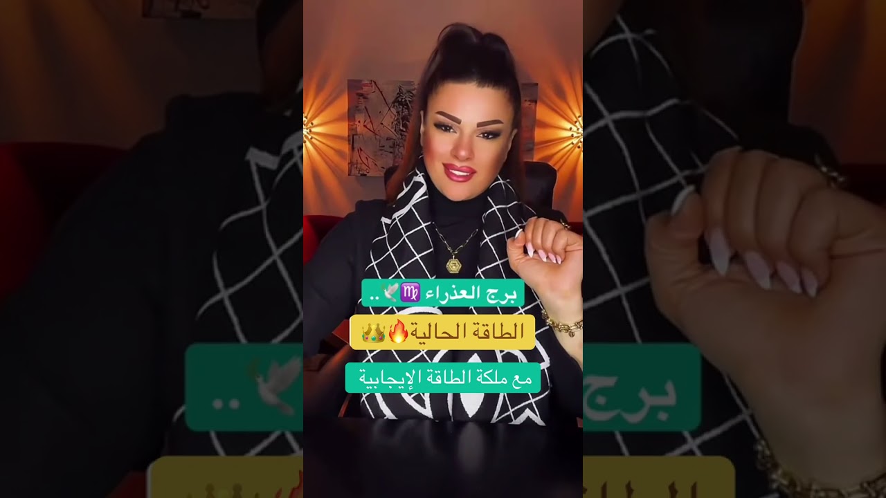 توقعات برج العذراء مع الملكة