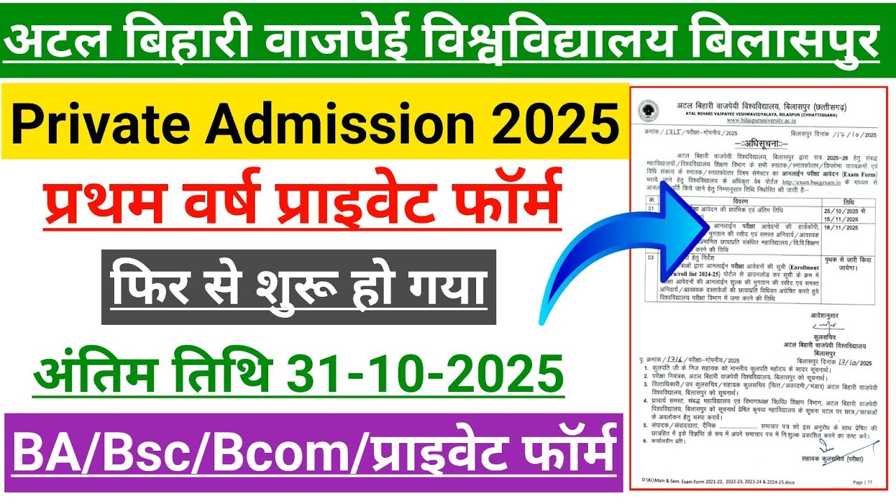 Bilaspur University Private Admission Form 2025 | Bilaspur University Private Exam Form