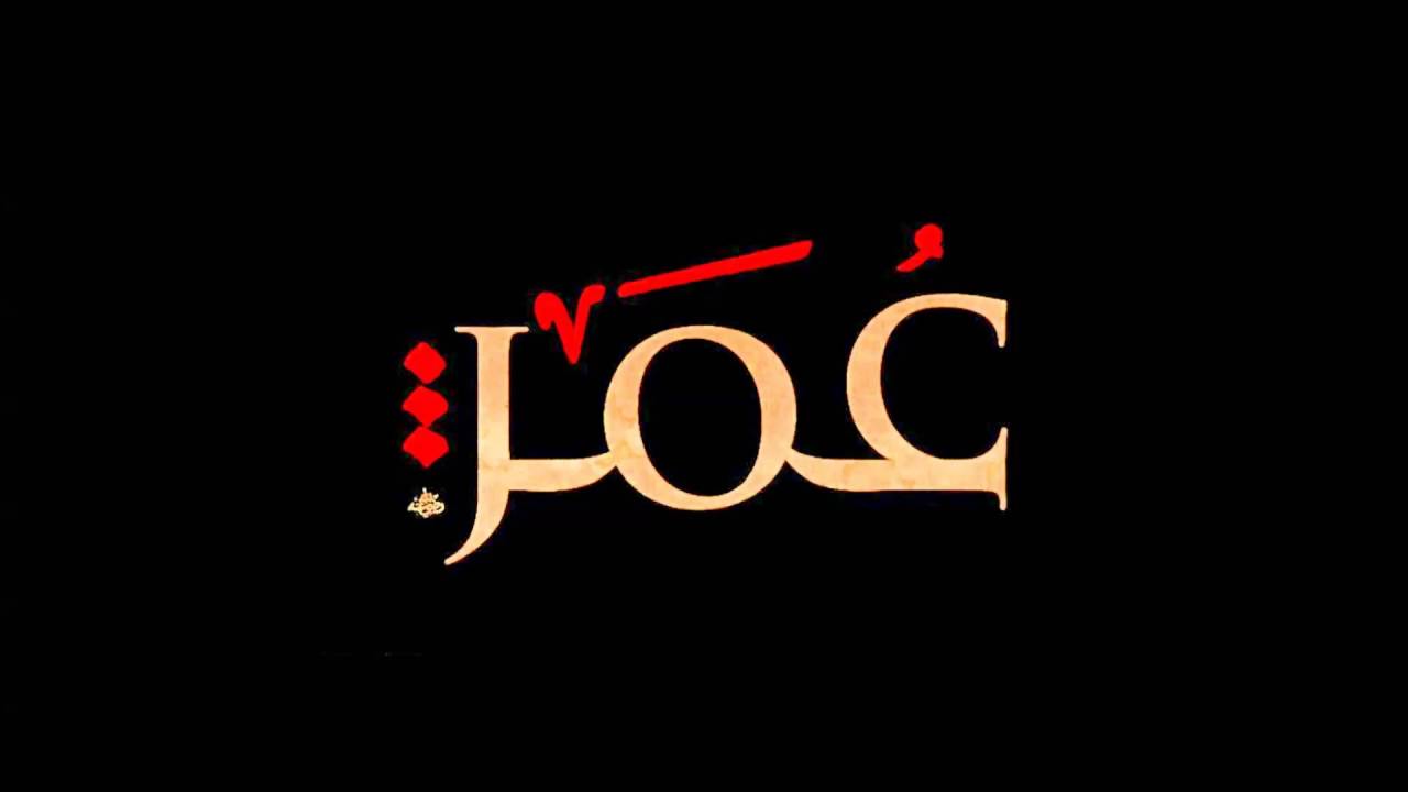 Mehdi Kabir   `Umar Ibn Al Khattâb رضي الله عنه