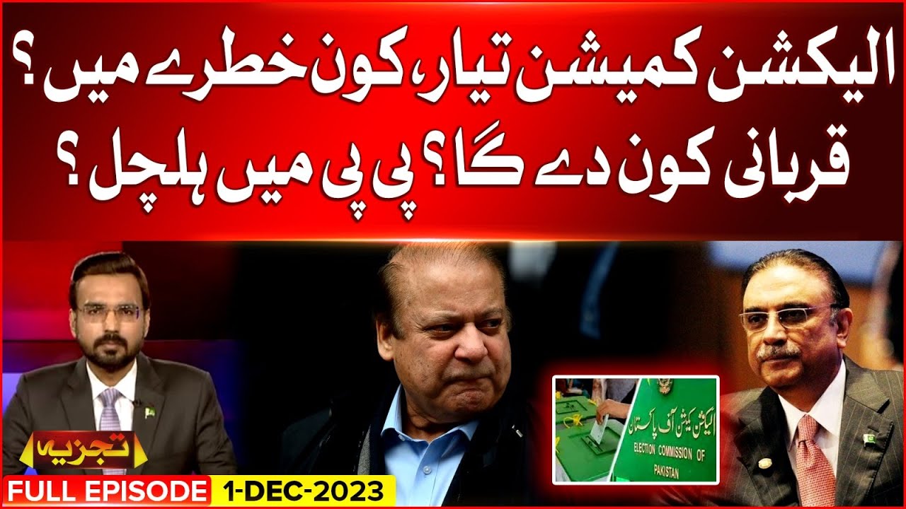 Election Commission Ready | PPP Inside Story | PMLN Updates | Tajzia | 1 Dec 2023