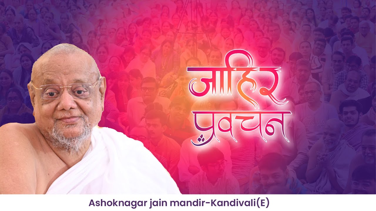 Jaher Pravachan | Irani Wadi Kandivali - West | 24th st Nov 2025 | LIVE