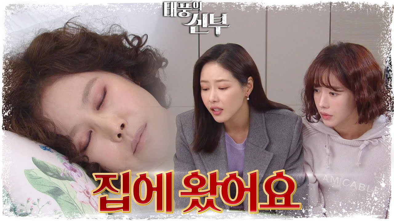 결국 지수원을 구출하는데 성공한 강지섭과 박하나! 그리고 오열하는 배그린.. [태풍의 신부] | KBS 230203 방송