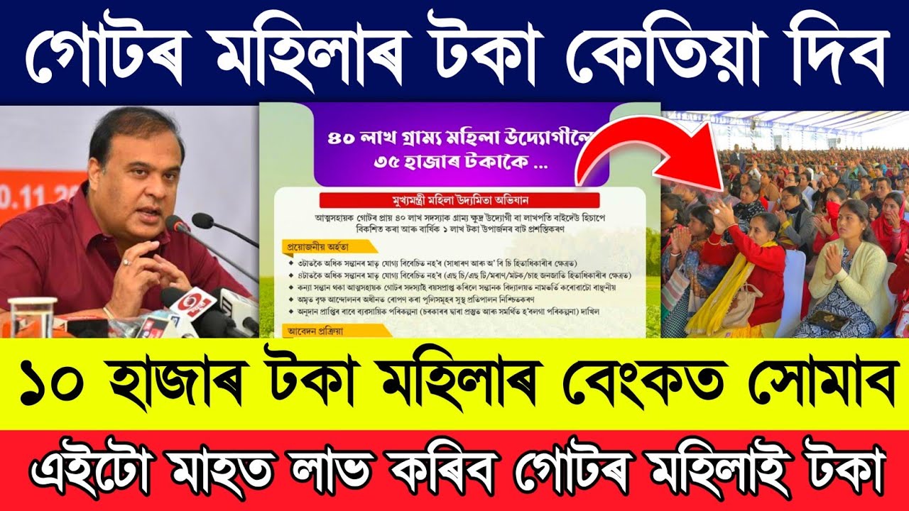 এইটো তাৰিখে সোমাব সকলো গোটৰ মহিলাৰ টকা || Self help group 10000 payment release date