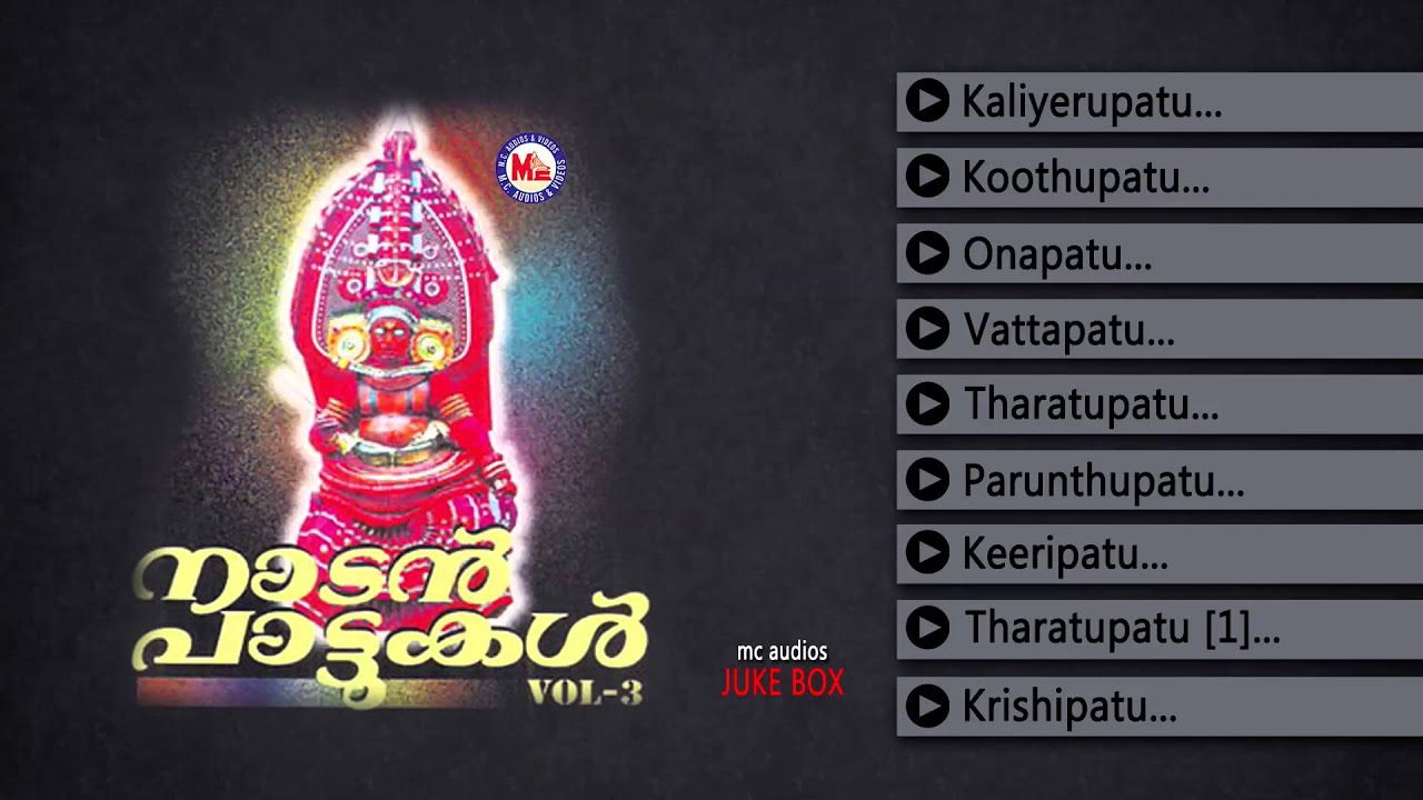 നാടൻ പാട്ടുകൾ | NADAN PATTUKAL VOL-3 | Nadan Pattukal Malayalam