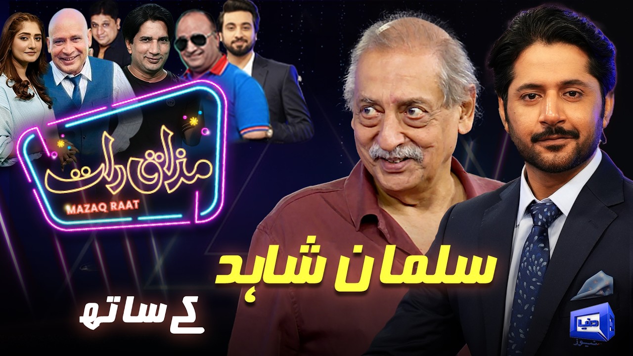 Salman Shahid | Imran Ashraf | Mazaq Raat Season 2- | Ep #450 | Sakhawat Naz | Akram Uddass