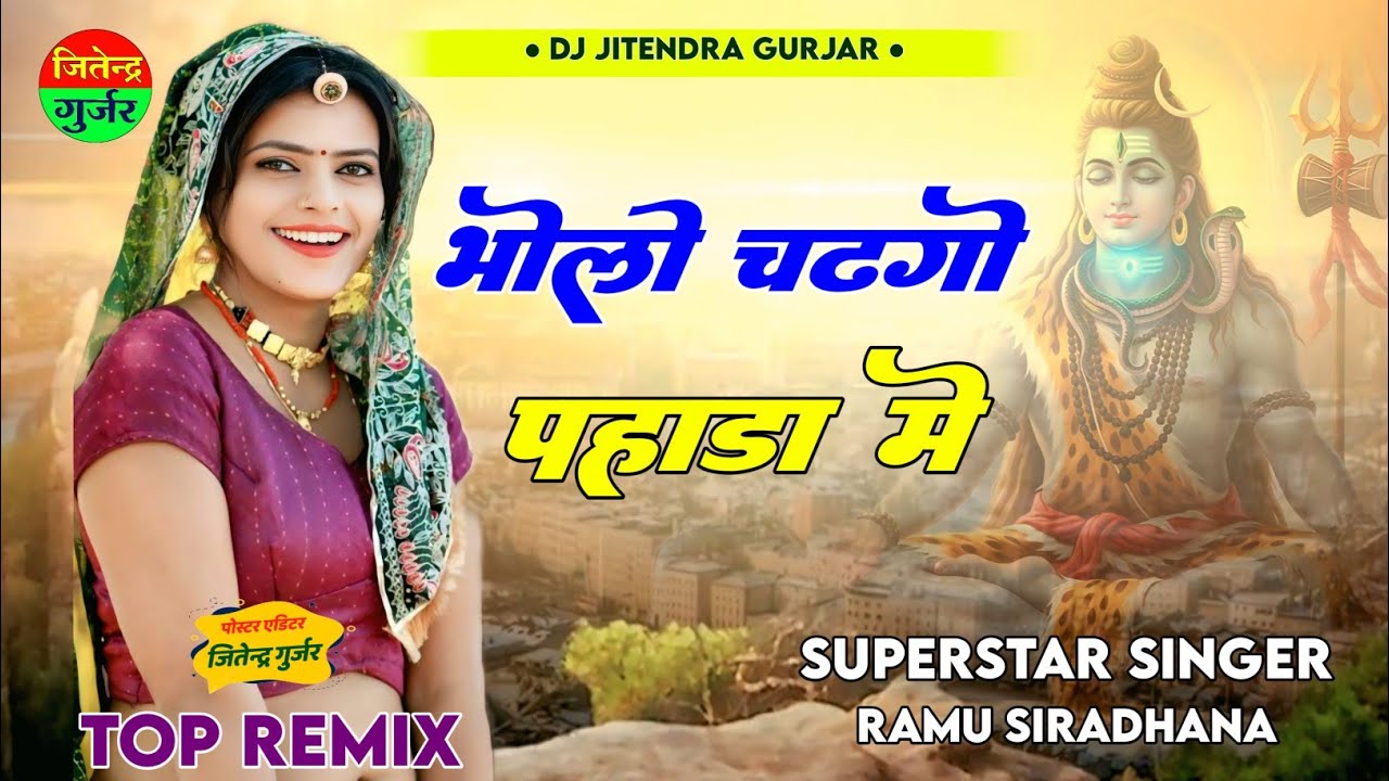 भोलो चढगो पहाड़ा मैं | Bholo Chadago Pahada Main | Rajsthani Lokgeet | Ramu gurjar