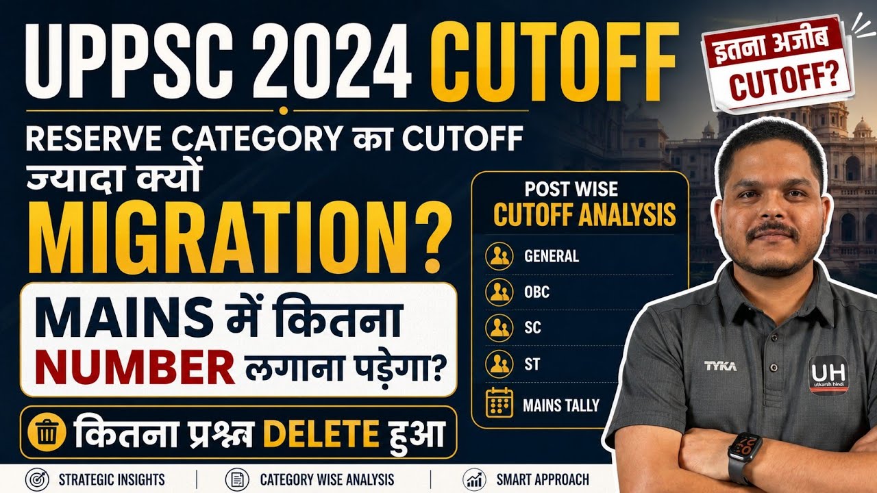 SDM बनने के लिए इतना नंबर लाना होगा, UPPSC 2024 CUTOFF, कितना प्रश्न हुआ DELETE? #uppsc #uppsc2026