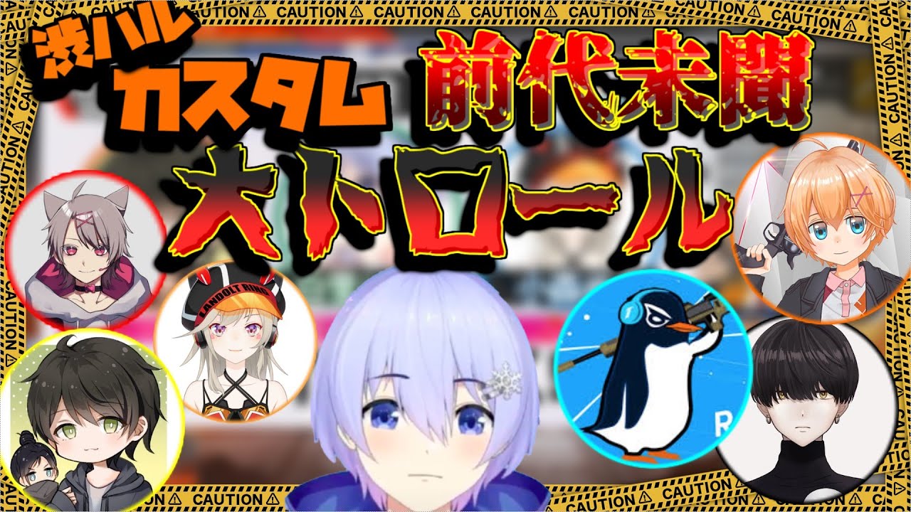 渋谷ハルカスタムに参加できず代打にチャンピオンを取られ恐怖におびえる白雪レイド【白雪レイド切り抜き】（白雪レイド・小森めと・ゆふな【解説】・あきと・渋谷ハル・TIE Ru・TIE PRiZE）