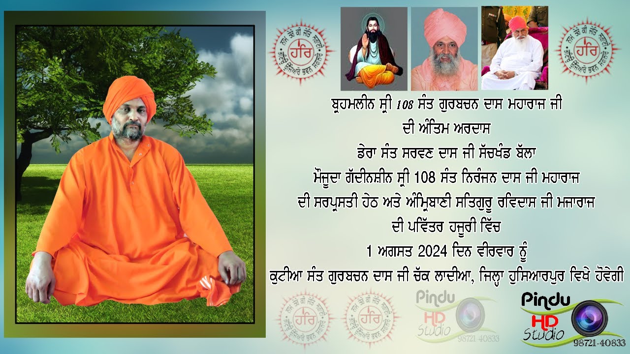 Live Antim Ardaas Bramleen 108 Sant Gurbachan Dass ji Maharaj | Sant Gurbachan Dass ji | 01/08/24 /