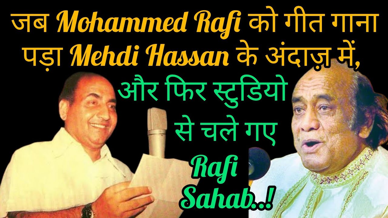 Jab MOHAMMED RAFI ko Geet Gana Pada MEHDI HASAN ke Andaz Me,Aur Phir Studio Se Chale Gaye RAFI SAHAB