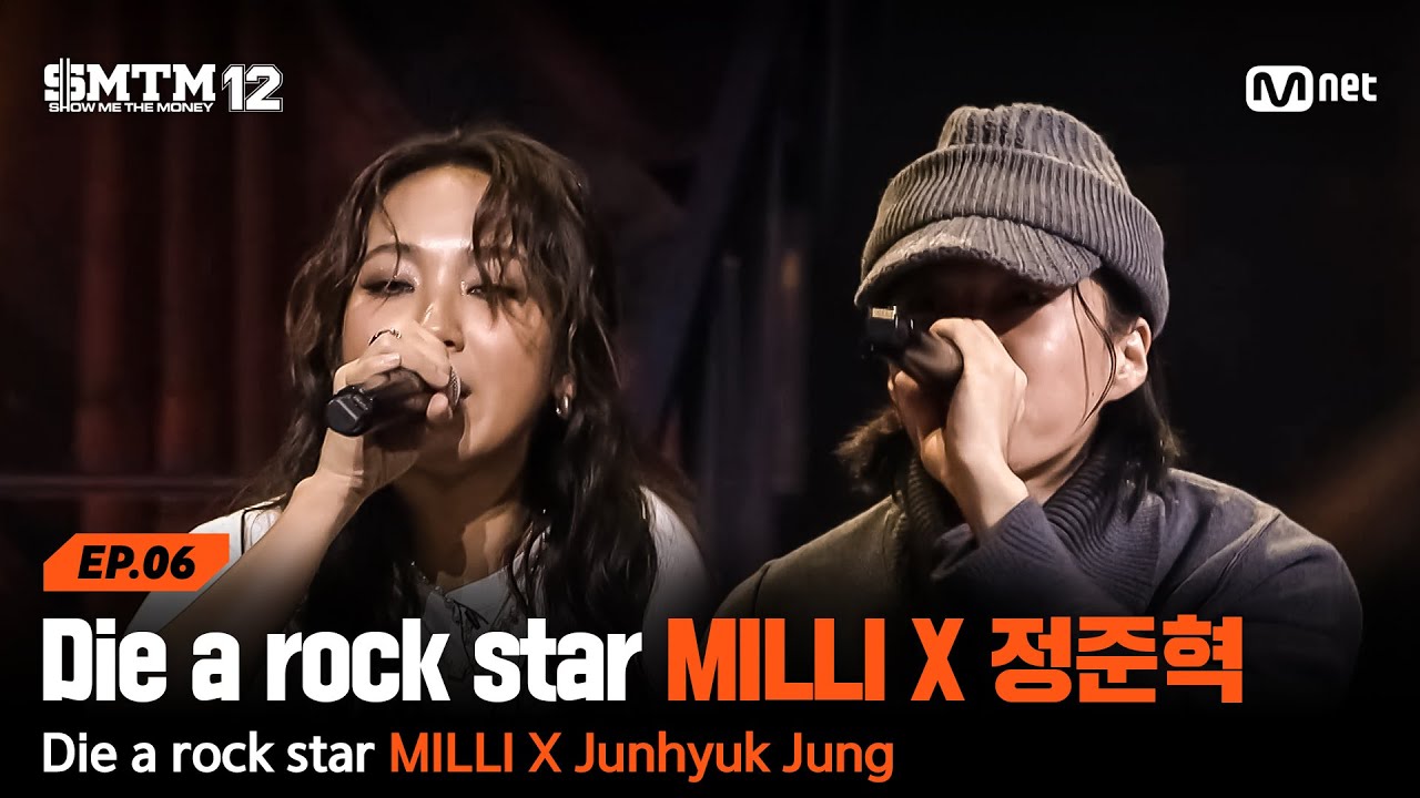 [SMTM12/6회] Imma die a rock star🎸 MILLI X 정준혁 @지옥의 송캠프 3R '듀엣 미션' | Mnet 260219 방송