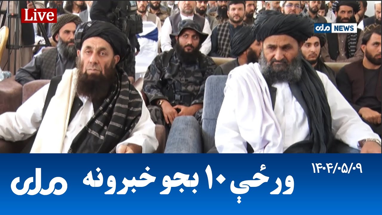 RTA Pashto News | د ورځې لسو بجو خبرونه