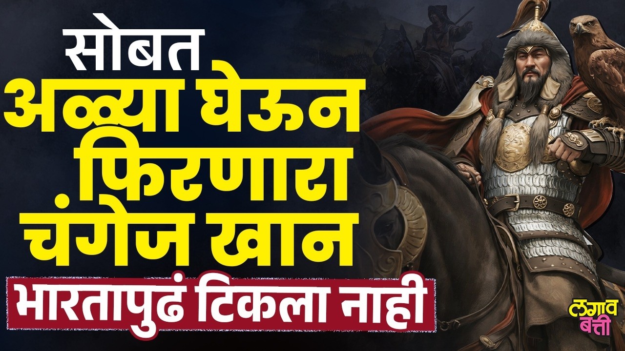 जग जिंकणारा चंगेज खान भारतात का शिरला नाही?| Genghis Khan