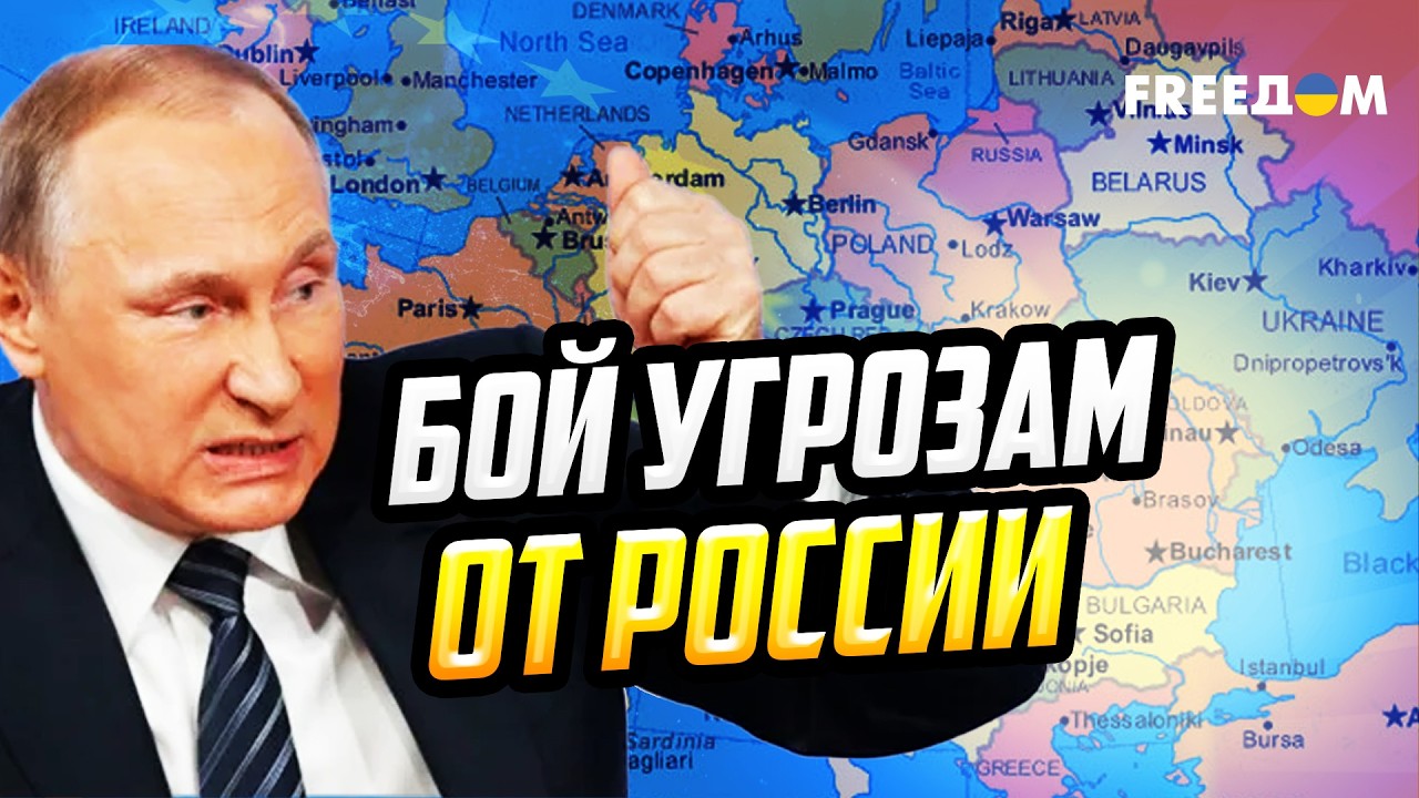 Европа переходит к ЖЕСТКИМ действиям! Угрозы и запугивания от РФ НЕ ПРОЙДУТ