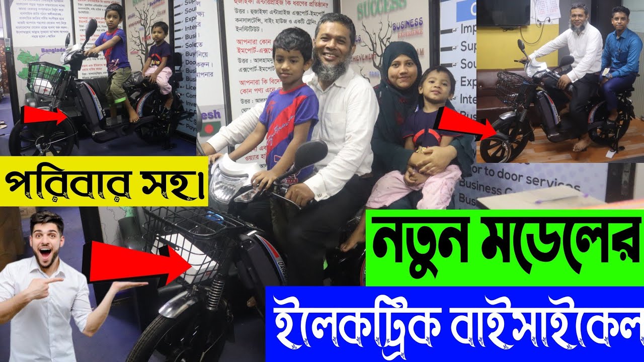 ৮ টাকায় পরিবার নিয়ে ঘুরুন। ৪০/৫০ কি মি। কমদামে ইলেকট্রিক সাইকেল। Electric Cycle | Electric Bike